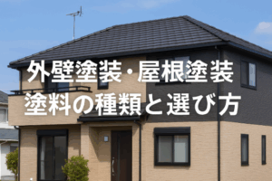 外壁塗装　広島