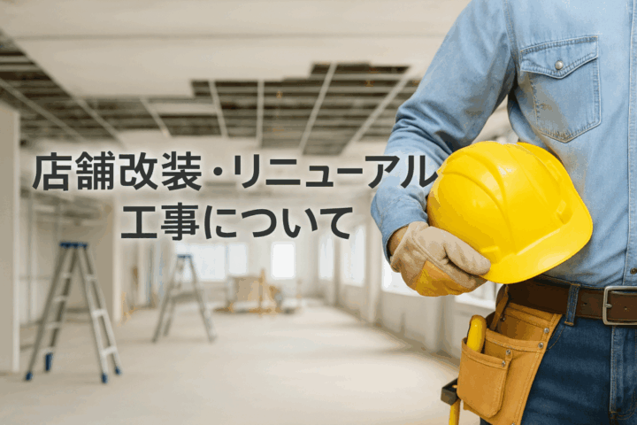 外壁塗装　広島　店舗改修　リニューアル工事