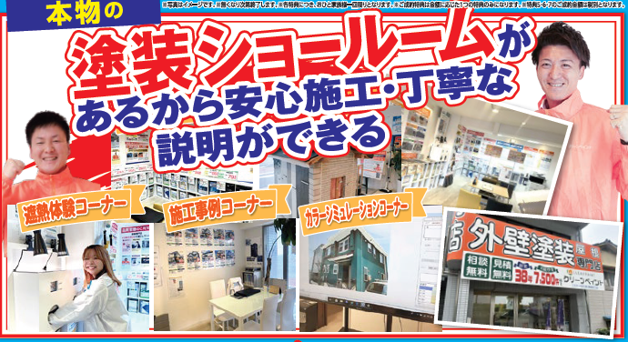 外壁塗装　広島　チラシ