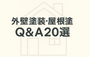 外壁塗装　広島