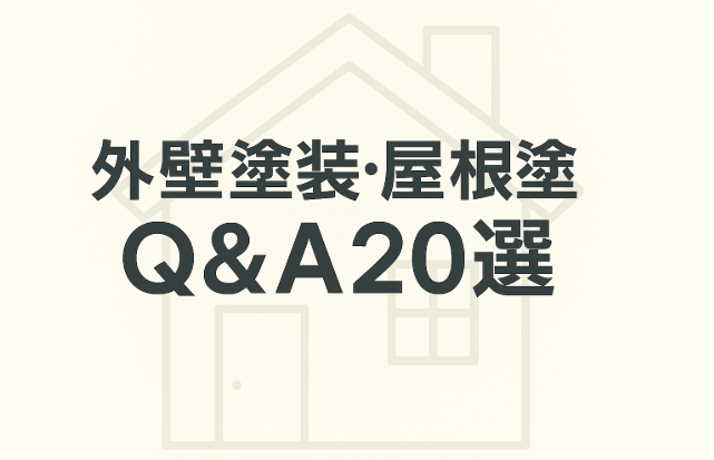 外壁塗装　広島