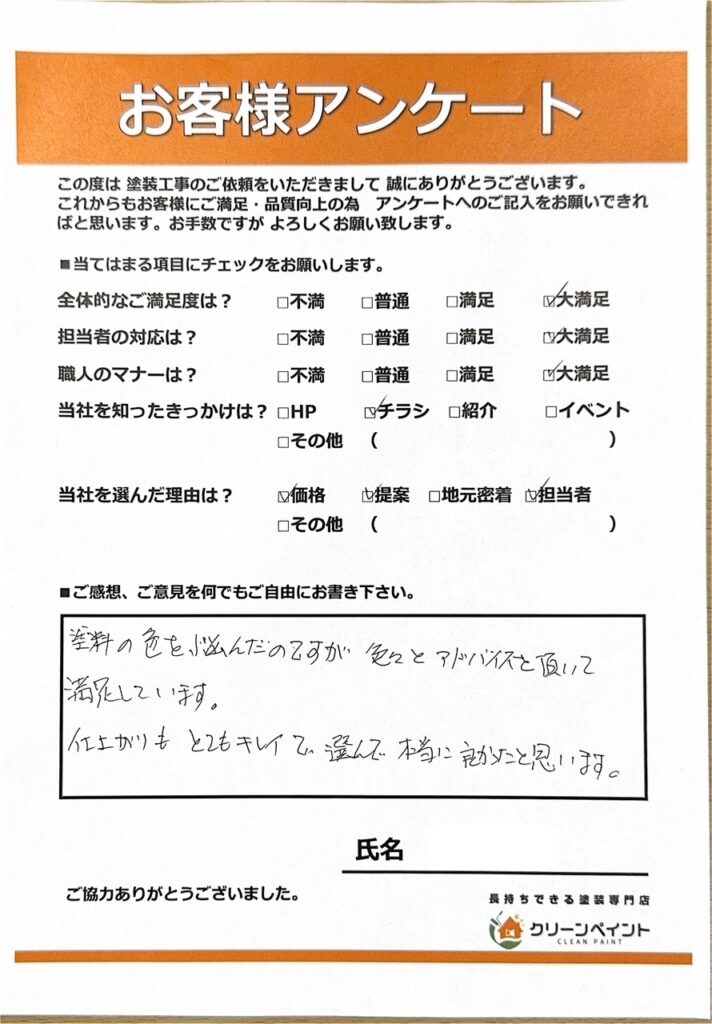 外壁塗装 広島 廿日市市