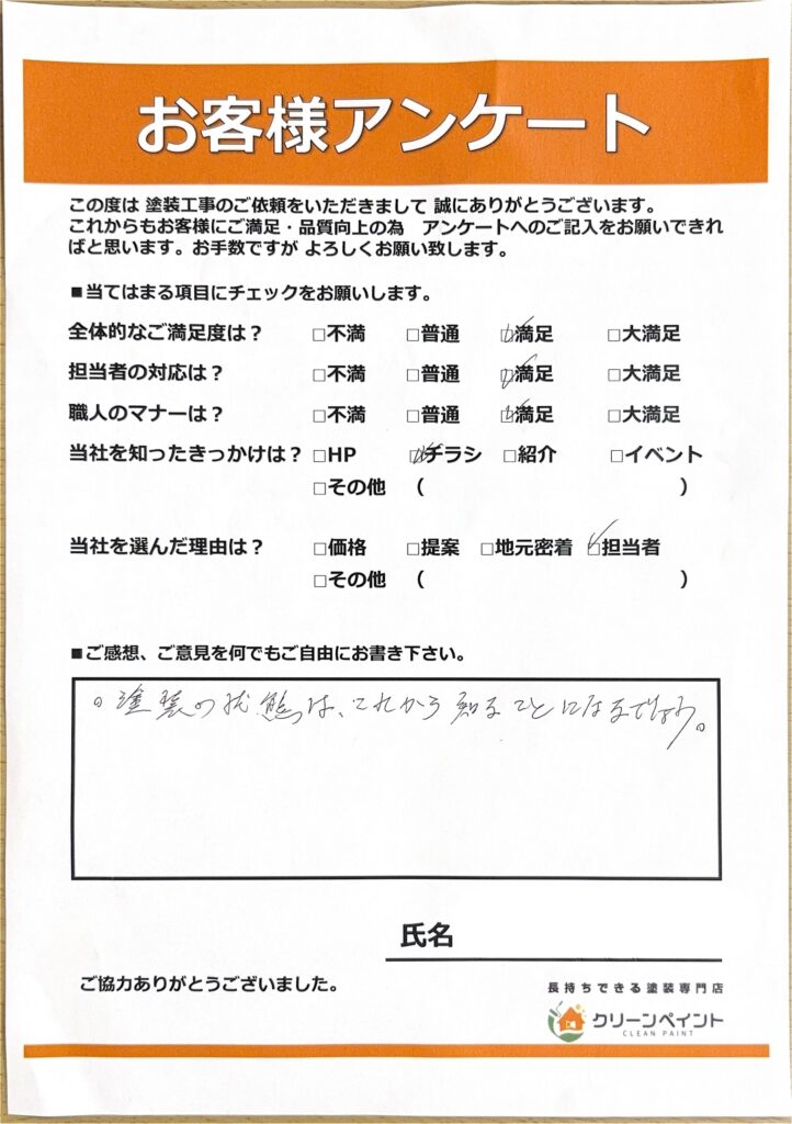外壁塗装　広島　廿日市市