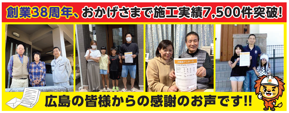 外壁塗装　広島　チラシ