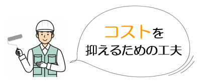 外壁塗装　広島