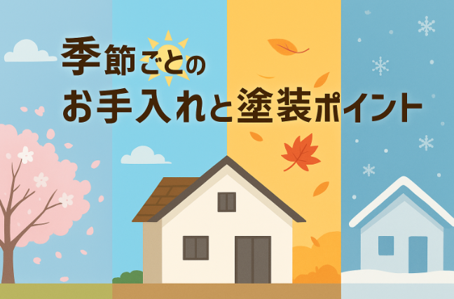 外壁塗装 広島