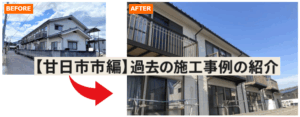 外壁塗装　広島　廿日市市