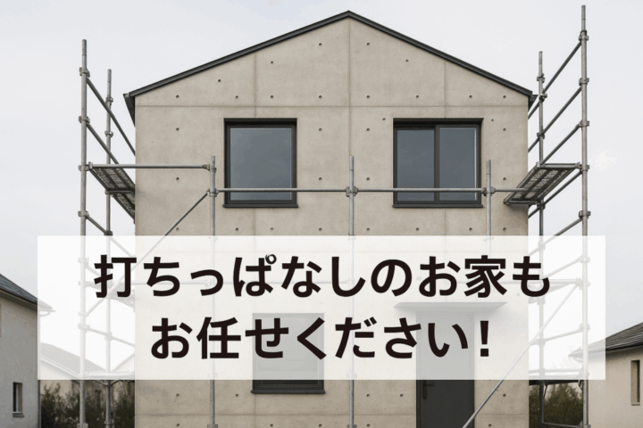外壁塗装　広島