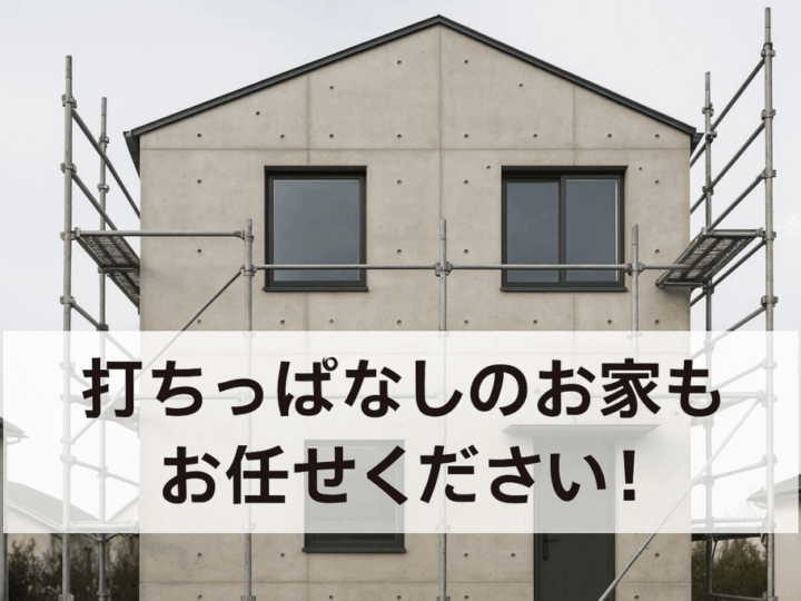 外壁塗装　広島