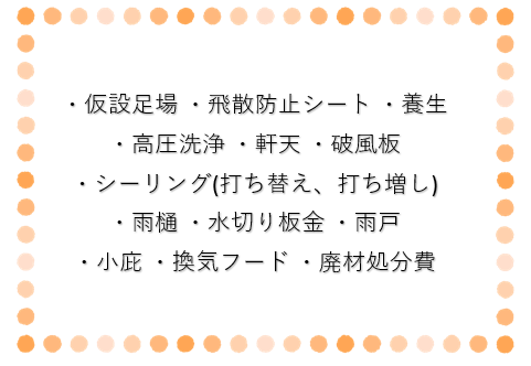外壁塗装　広島