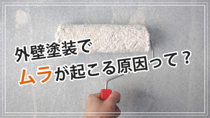 外壁塗装 広島