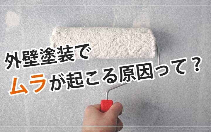 外壁塗装　広島