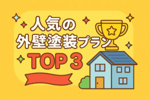 外壁塗装　広島