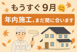 外壁塗装　広島