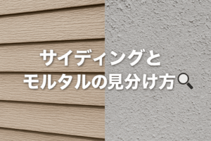 外壁塗装　広島