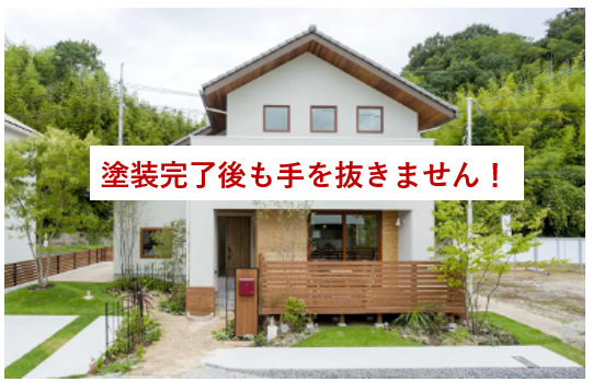 外壁塗装　広島