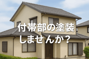 外壁塗装　広島