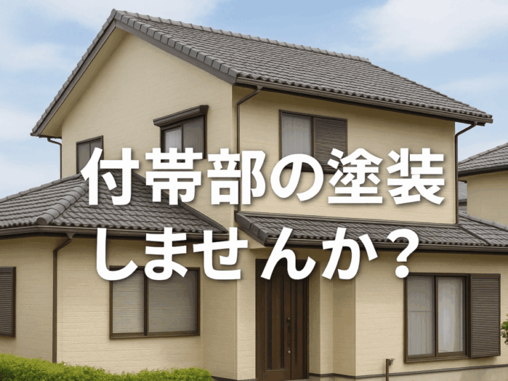 外壁塗装　広島