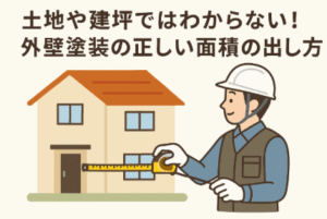 外壁塗装　広島