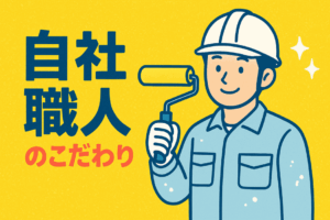 外壁塗装　広島