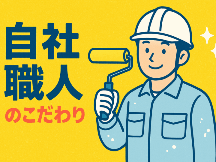 外壁塗装　広島