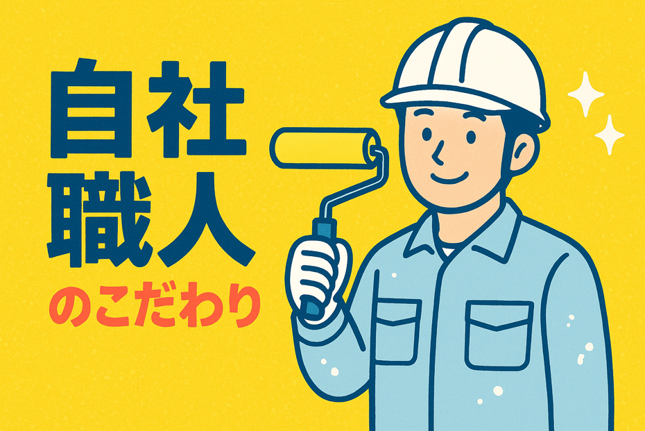 外壁塗装　広島