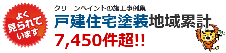 外壁塗装　広島　廿日市市