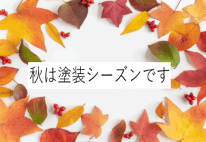 外壁塗装　広島