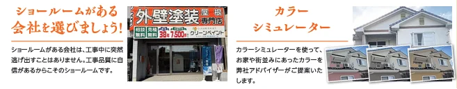 外壁塗装　広島