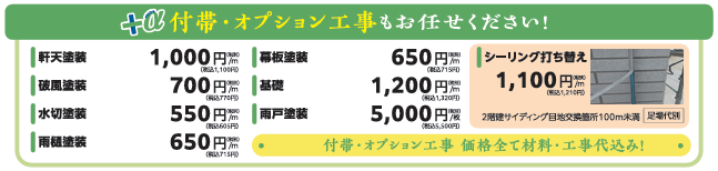 外壁塗装　広島