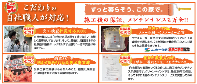 外壁塗装　広島