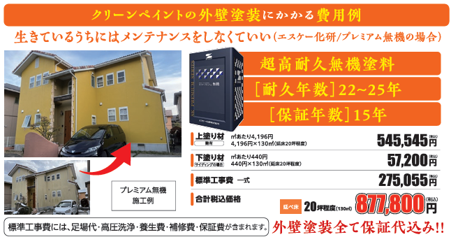 外壁塗装　広島