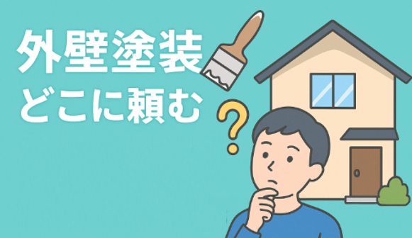 外壁塗装　広島