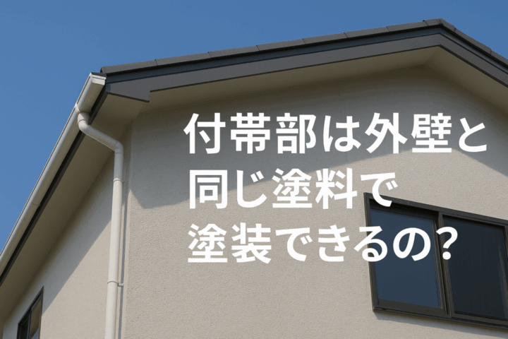 外壁塗装　広島