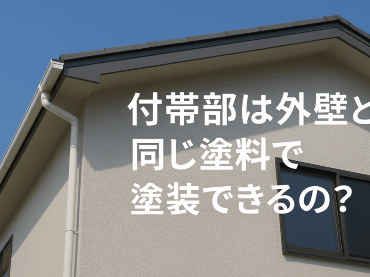 外壁塗装　広島