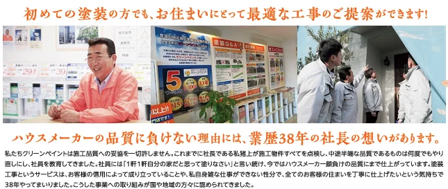 外壁塗装　広島