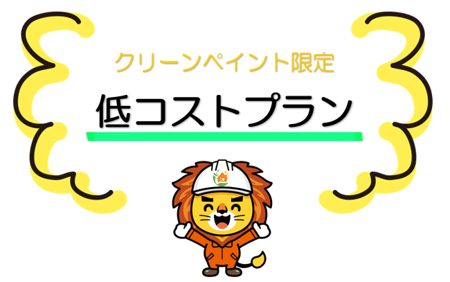 外壁塗装　広島