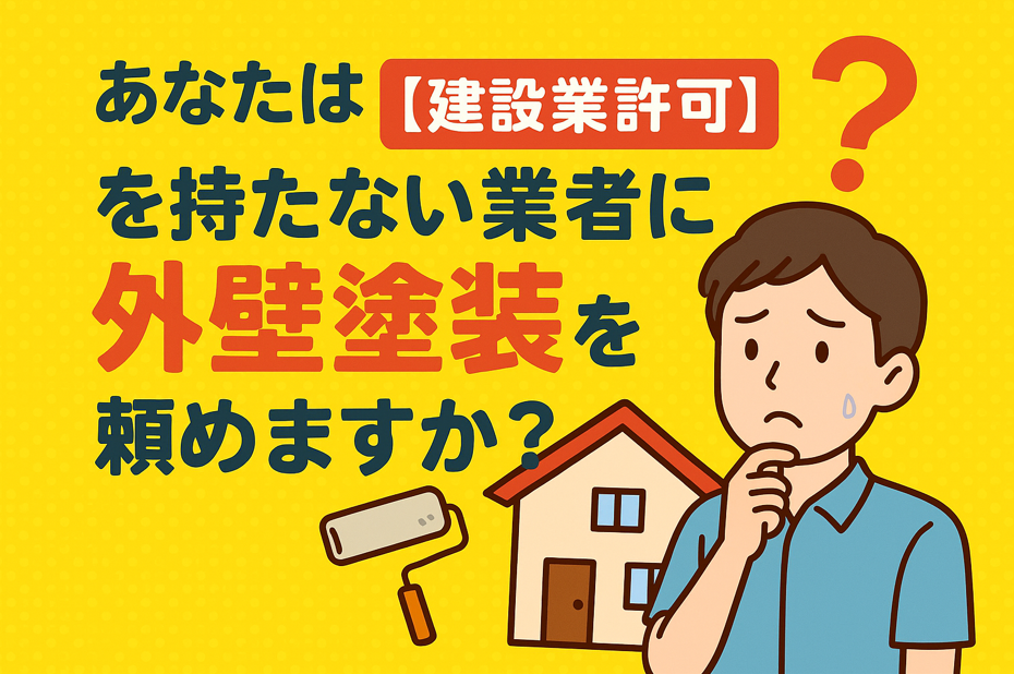 外壁塗装　広島