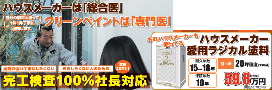 外壁塗装　広島