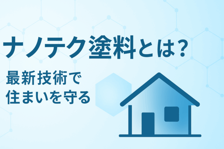 外壁塗装　広島