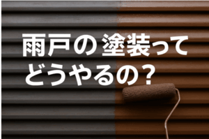 外壁塗装　広島