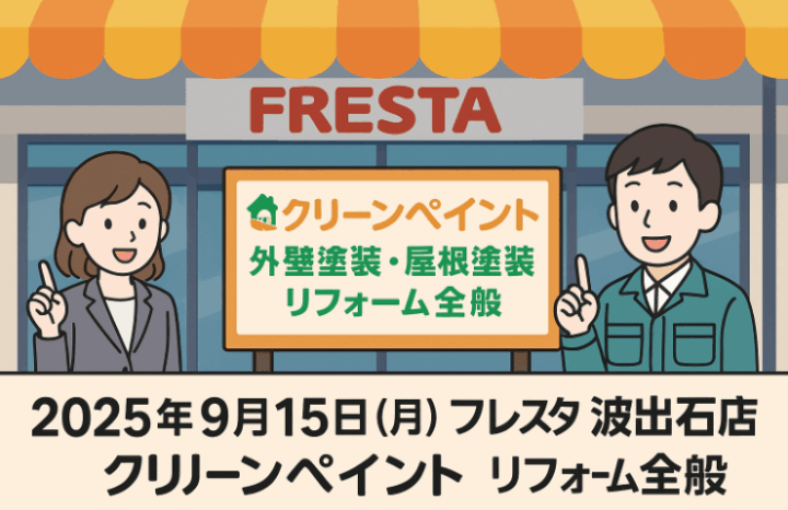 外壁塗装　広島