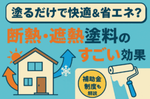 外壁塗装　広島