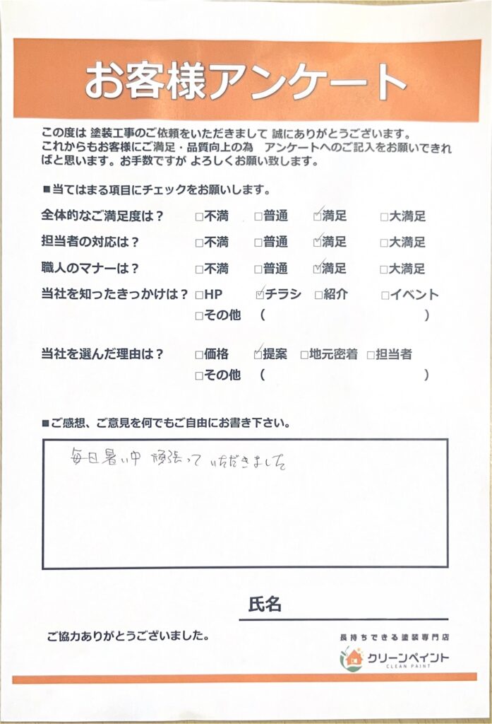 外壁塗装　広島　廿日市市