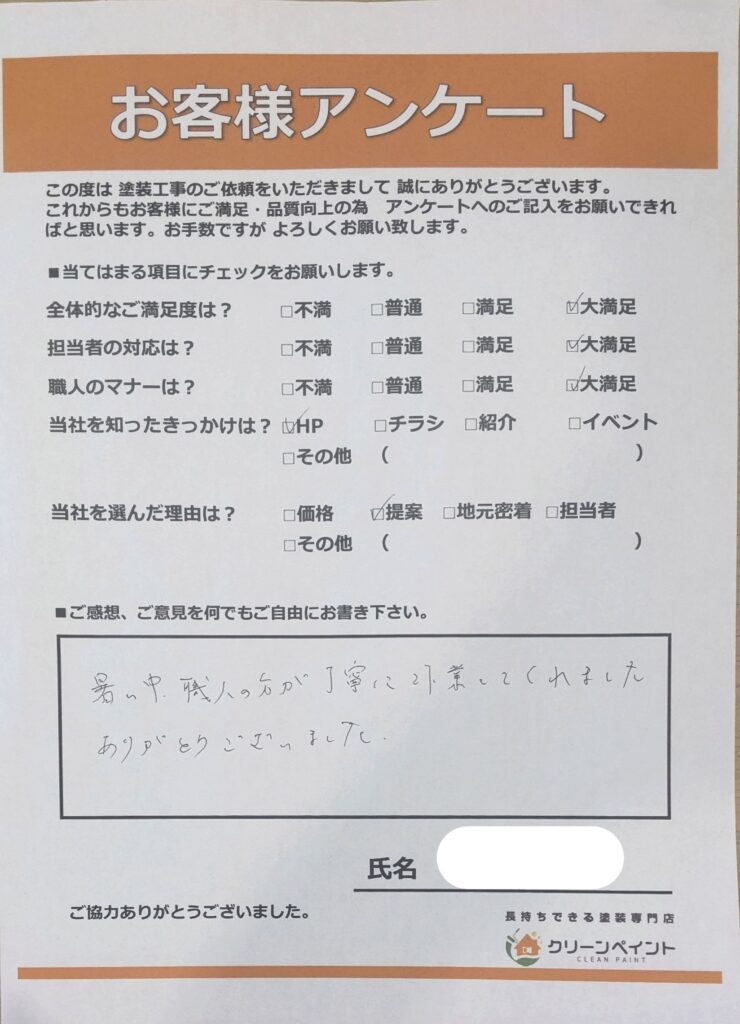 外壁塗装　広島　大竹