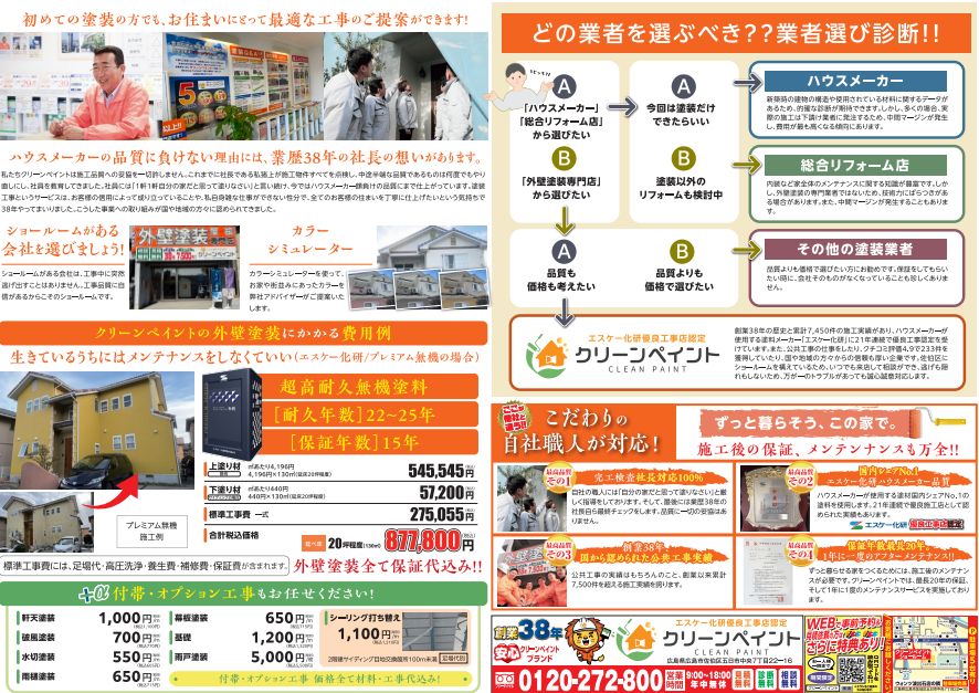 外壁塗装　広島