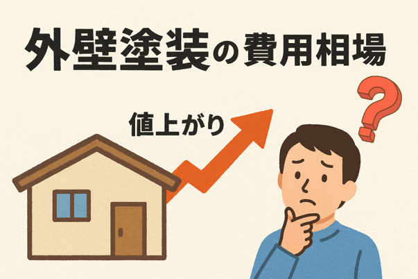 外壁塗装 広島 廿日市市