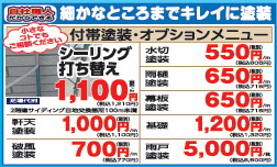 外壁塗装　広島