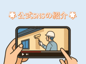 外壁塗装　広島