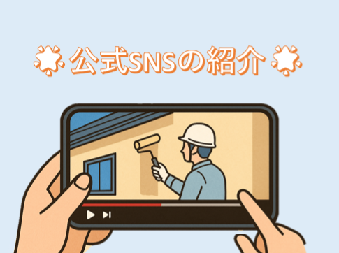 外壁塗装　広島
